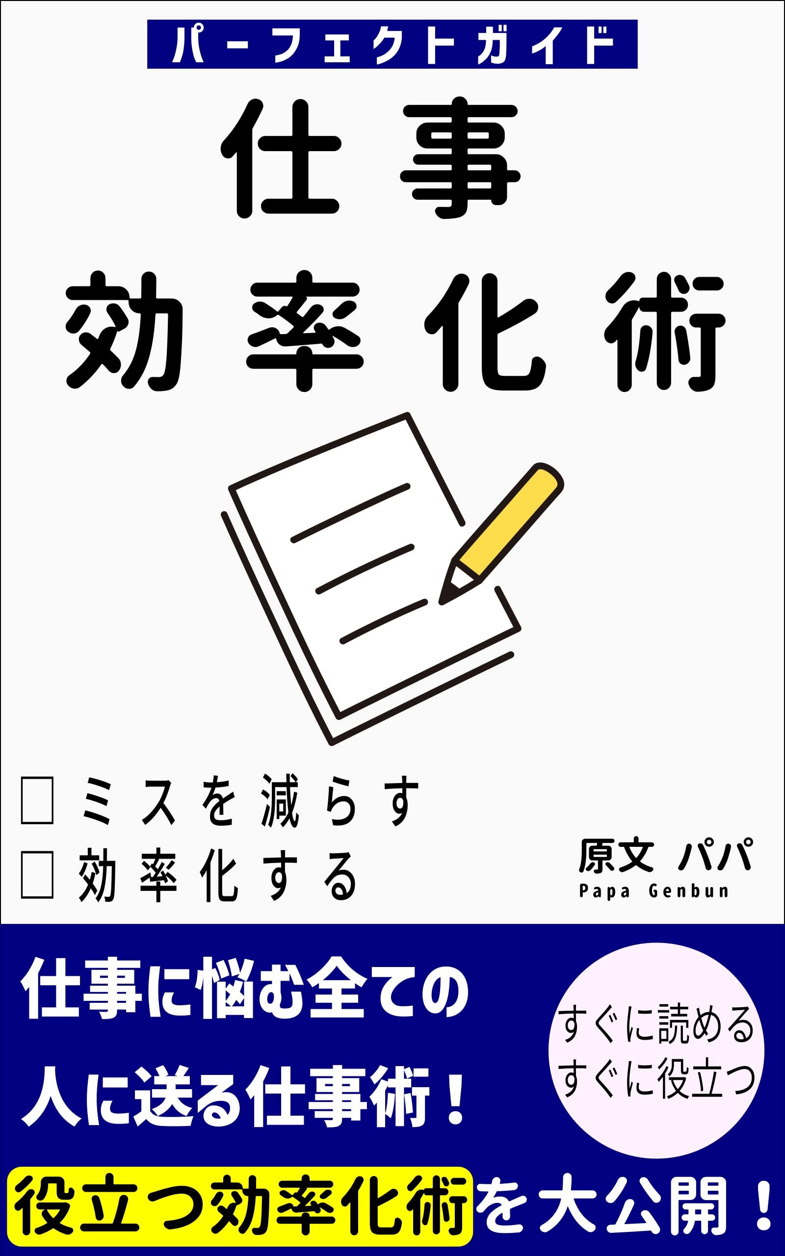 Amazon.co.jp: 原文パパ: 本、バイオグラフィー、最新アップデート